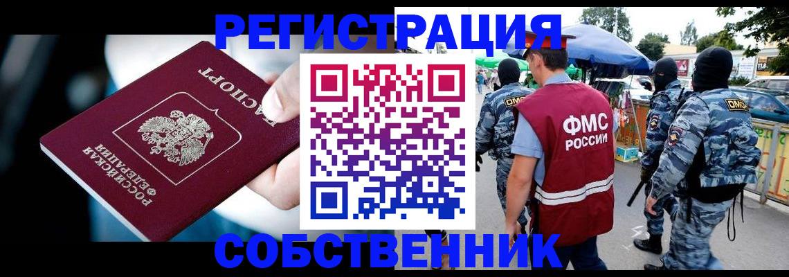 временная регистрация в квартире в Луге